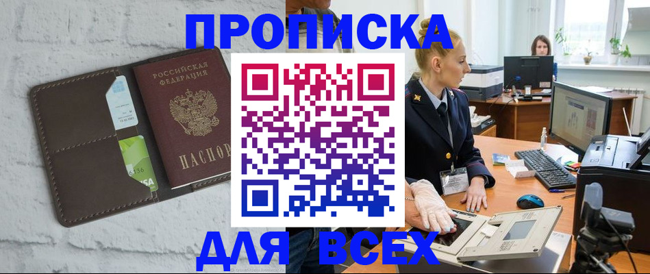 прописка ребенка в Валдае