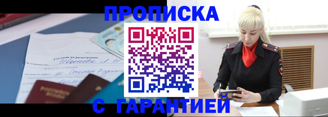 временная регистрация гарантия в Валдае