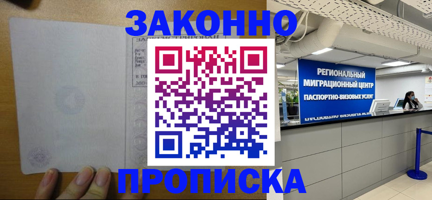 прописка для кредита в Валдае